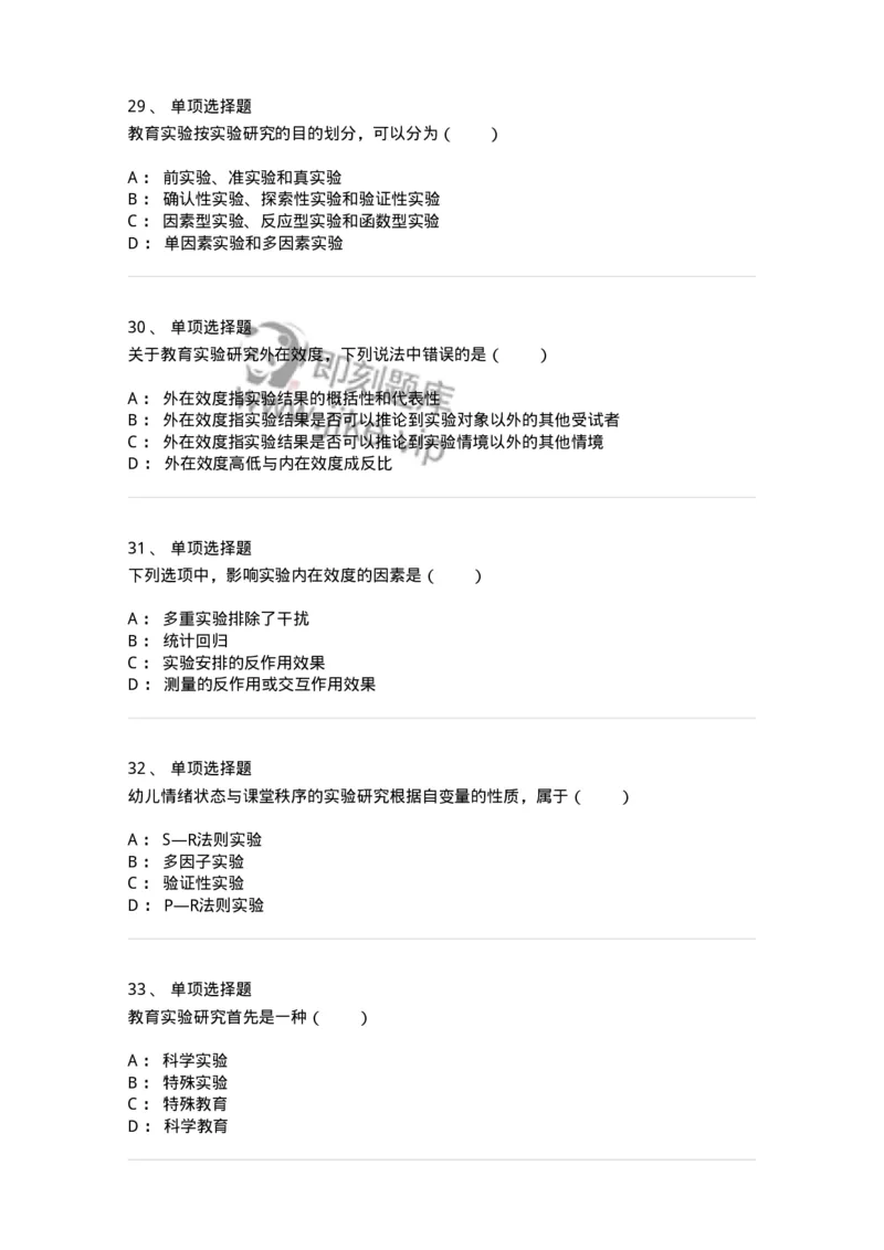 1004006-第六章教育实验研究-173914_军队文职(1)_01.军队文职真题-专业课_（全）版本一（历年真题+章节练习+模拟题）_教育学(军队文职)_章节练习_纯题目