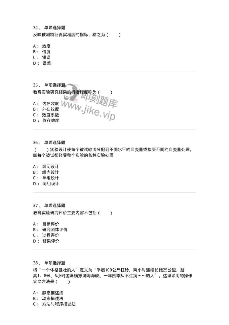 1004006-第六章教育实验研究-173914_军队文职(1)_01.军队文职真题-专业课_（全）版本一（历年真题+章节练习+模拟题）_教育学(军队文职)_章节练习_纯题目