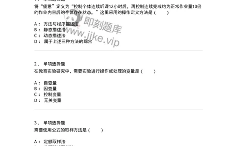 1004006-第六章教育实验研究-173914_军队文职(1)_01.军队文职真题-专业课_（全）版本一（历年真题+章节练习+模拟题）_教育学(军队文职)_章节练习_纯题目