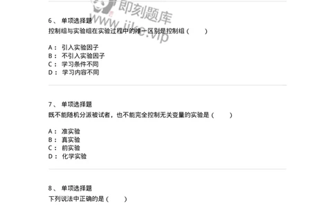 1004006-第六章教育实验研究-173914_军队文职(1)_01.军队文职真题-专业课_（全）版本一（历年真题+章节练习+模拟题）_教育学(军队文职)_章节练习_纯题目