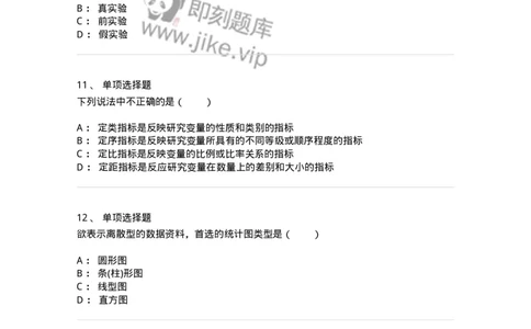 1004006-第六章教育实验研究-173914_军队文职(1)_01.军队文职真题-专业课_（全）版本一（历年真题+章节练习+模拟题）_教育学(军队文职)_章节练习_纯题目