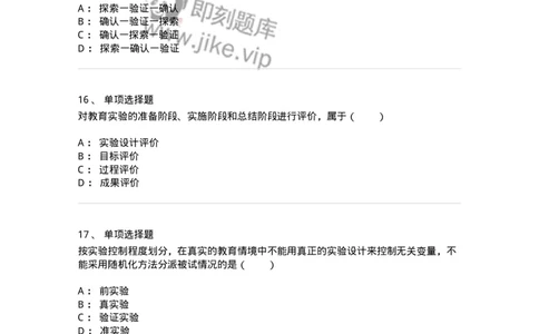 1004006-第六章教育实验研究-173914_军队文职(1)_01.军队文职真题-专业课_（全）版本一（历年真题+章节练习+模拟题）_教育学(军队文职)_章节练习_纯题目