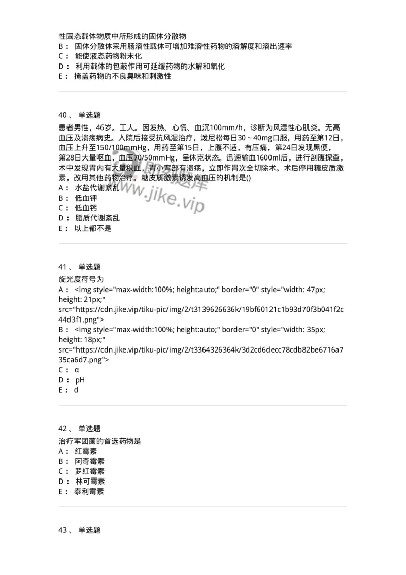 0-军队文职人员招聘考试《药学》模拟预测10-325653_军队文职(1)_01.军队文职真题-专业课_（全）版本一（历年真题+章节练习+模拟题）_药学(军队文职)_预测模拟_纯题目