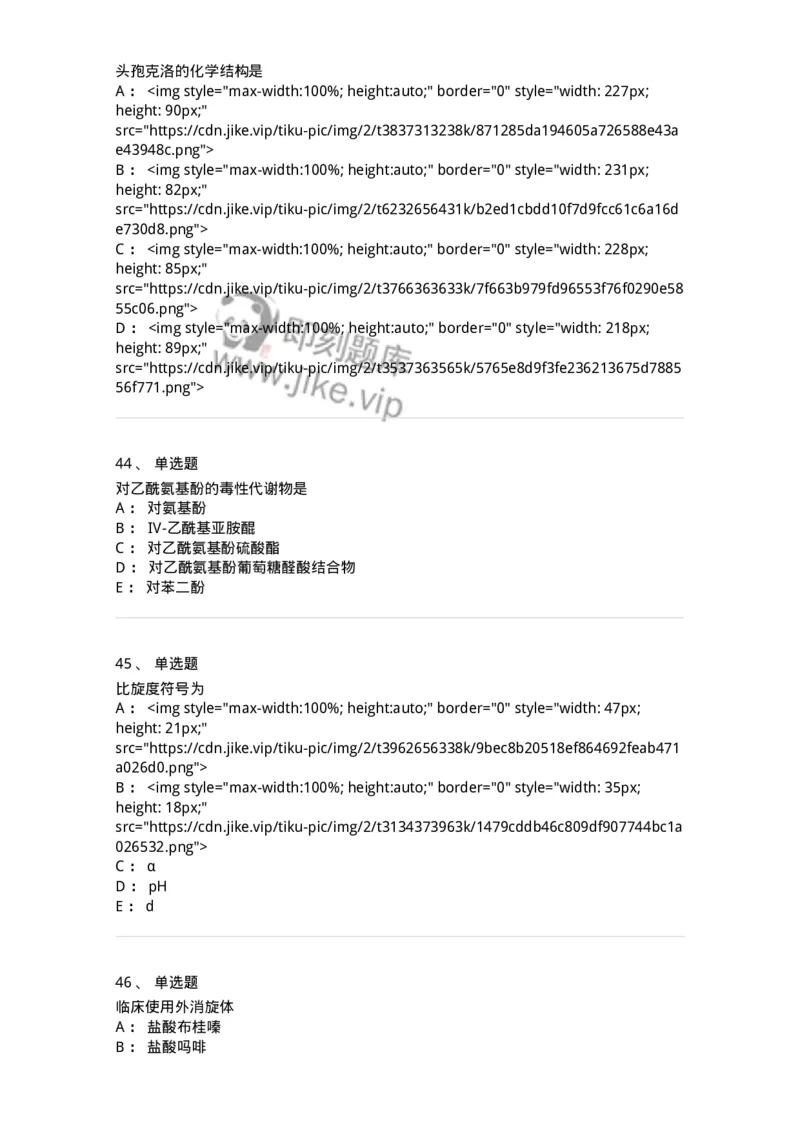 0-军队文职人员招聘考试《药学》模拟预测10-325653_军队文职(1)_01.军队文职真题-专业课_（全）版本一（历年真题+章节练习+模拟题）_药学(军队文职)_预测模拟_纯题目