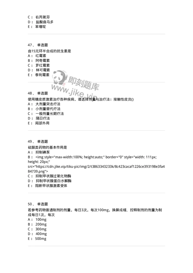 0-军队文职人员招聘考试《药学》模拟预测10-325653_军队文职(1)_01.军队文职真题-专业课_（全）版本一（历年真题+章节练习+模拟题）_药学(军队文职)_预测模拟_纯题目
