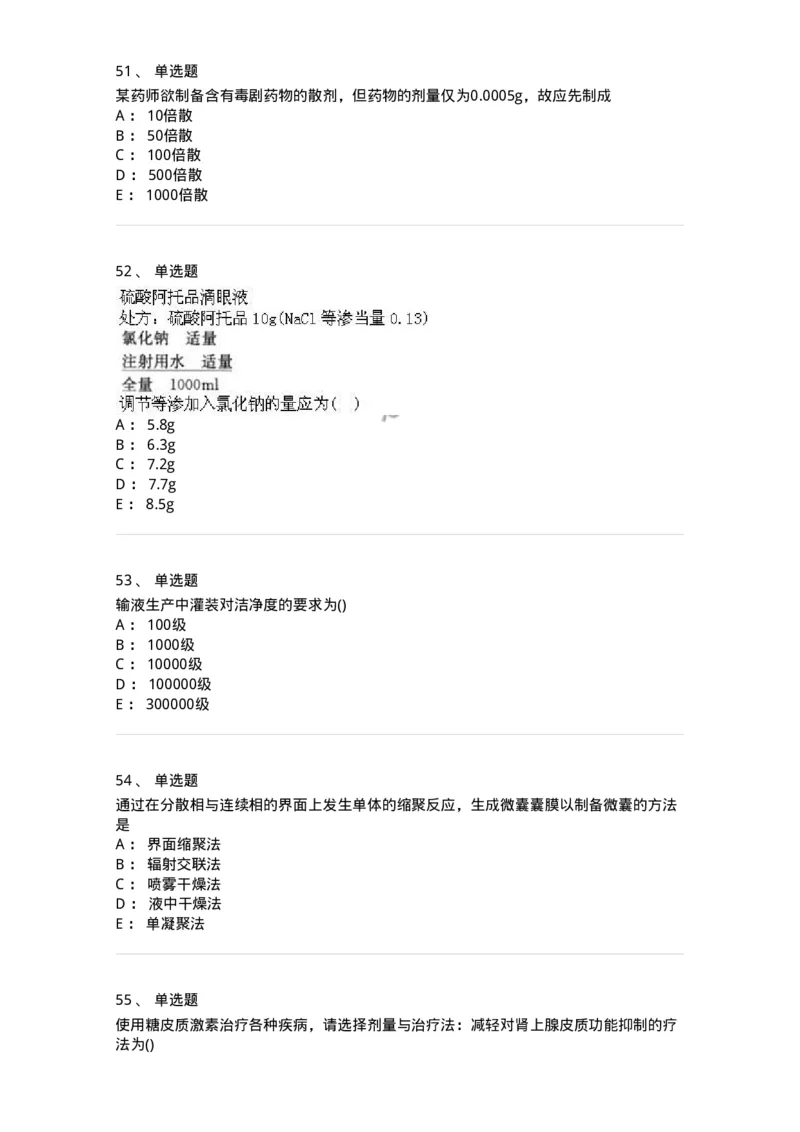 0-军队文职人员招聘考试《药学》模拟预测10-325653_军队文职(1)_01.军队文职真题-专业课_（全）版本一（历年真题+章节练习+模拟题）_药学(军队文职)_预测模拟_纯题目