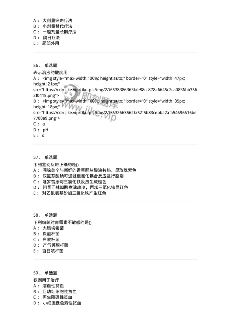 0-军队文职人员招聘考试《药学》模拟预测10-325653_军队文职(1)_01.军队文职真题-专业课_（全）版本一（历年真题+章节练习+模拟题）_药学(军队文职)_预测模拟_纯题目