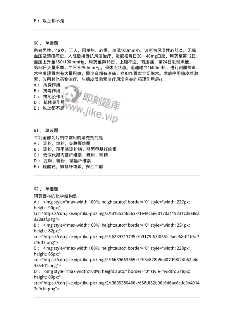 0-军队文职人员招聘考试《药学》模拟预测10-325653_军队文职(1)_01.军队文职真题-专业课_（全）版本一（历年真题+章节练习+模拟题）_药学(军队文职)_预测模拟_纯题目