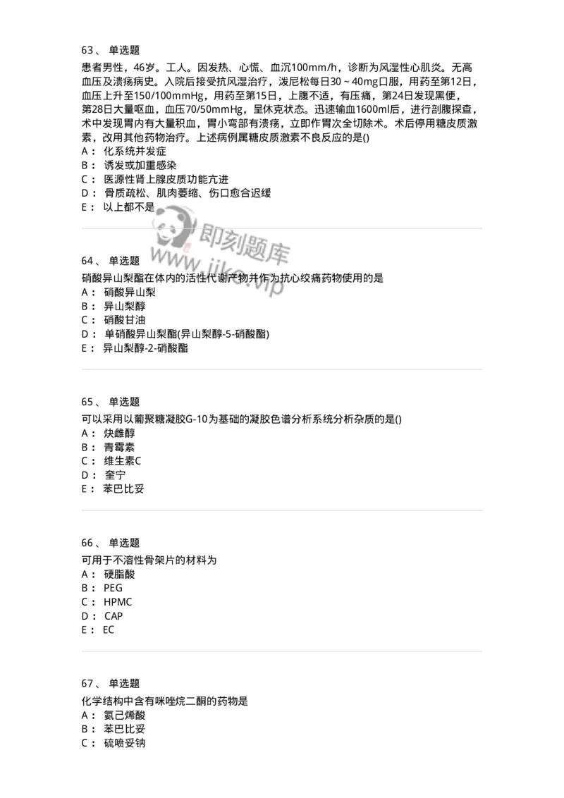 0-军队文职人员招聘考试《药学》模拟预测10-325653_军队文职(1)_01.军队文职真题-专业课_（全）版本一（历年真题+章节练习+模拟题）_药学(军队文职)_预测模拟_纯题目