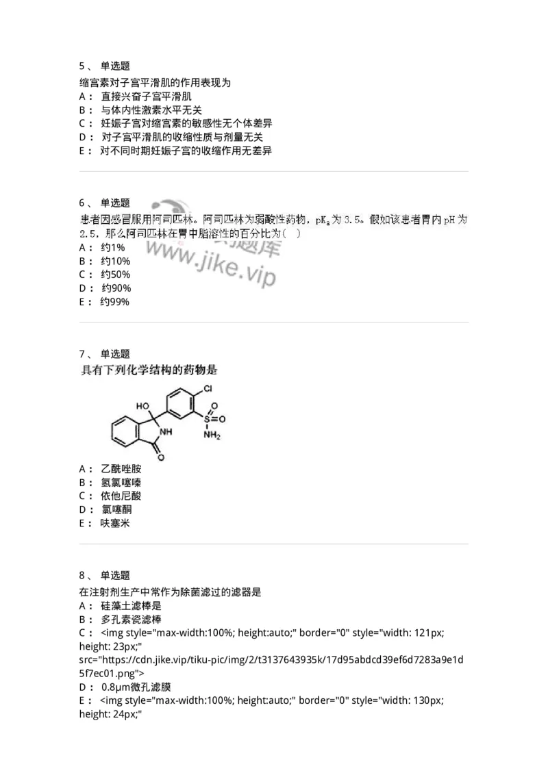 0-军队文职人员招聘考试《药学》模拟预测10-325653_军队文职(1)_01.军队文职真题-专业课_（全）版本一（历年真题+章节练习+模拟题）_药学(军队文职)_预测模拟_纯题目