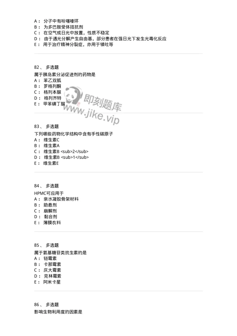 0-军队文职人员招聘考试《药学》模拟预测10-325653_军队文职(1)_01.军队文职真题-专业课_（全）版本一（历年真题+章节练习+模拟题）_药学(军队文职)_预测模拟_纯题目
