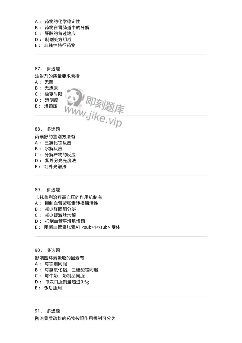 0-军队文职人员招聘考试《药学》模拟预测10-325653_军队文职(1)_01.军队文职真题-专业课_（全）版本一（历年真题+章节练习+模拟题）_药学(军队文职)_预测模拟_纯题目