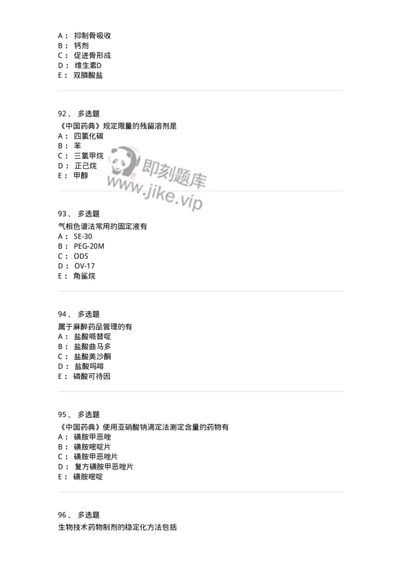 0-军队文职人员招聘考试《药学》模拟预测10-325653_军队文职(1)_01.军队文职真题-专业课_（全）版本一（历年真题+章节练习+模拟题）_药学(军队文职)_预测模拟_纯题目