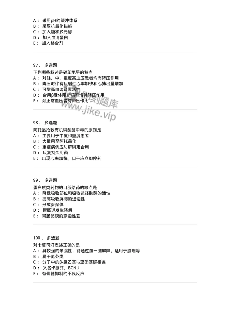 0-军队文职人员招聘考试《药学》模拟预测10-325653_军队文职(1)_01.军队文职真题-专业课_（全）版本一（历年真题+章节练习+模拟题）_药学(军队文职)_预测模拟_纯题目