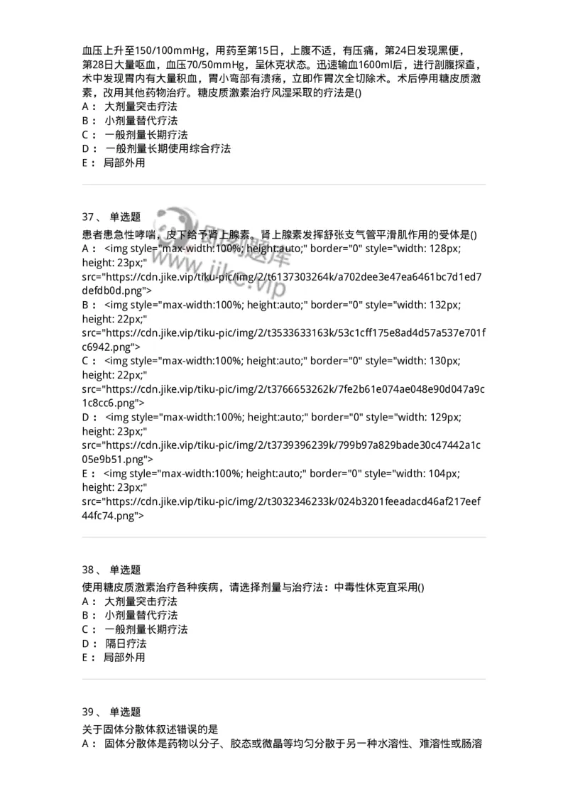 0-军队文职人员招聘考试《药学》模拟预测10-325653_军队文职(1)_01.军队文职真题-专业课_（全）版本一（历年真题+章节练习+模拟题）_药学(军队文职)_预测模拟_纯题目