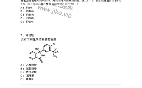 0-军队文职人员招聘考试《药学》模拟预测10-325653_军队文职(1)_01.军队文职真题-专业课_（全）版本一（历年真题+章节练习+模拟题）_药学(军队文职)_预测模拟_纯题目
