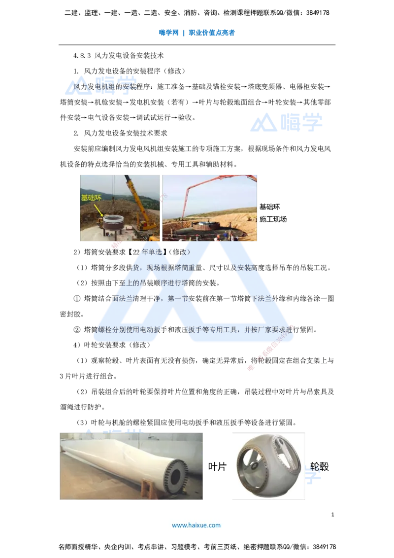 39.2025朱培浩-名师精讲通关-（39）4.8发电设备安装技术3_2026年一级建造师_2026年一建机电_2025年一建机电SVIP_02-基础精讲✿高端面授✿深度强化_27-机电《名师精讲通关》朱培浩HX