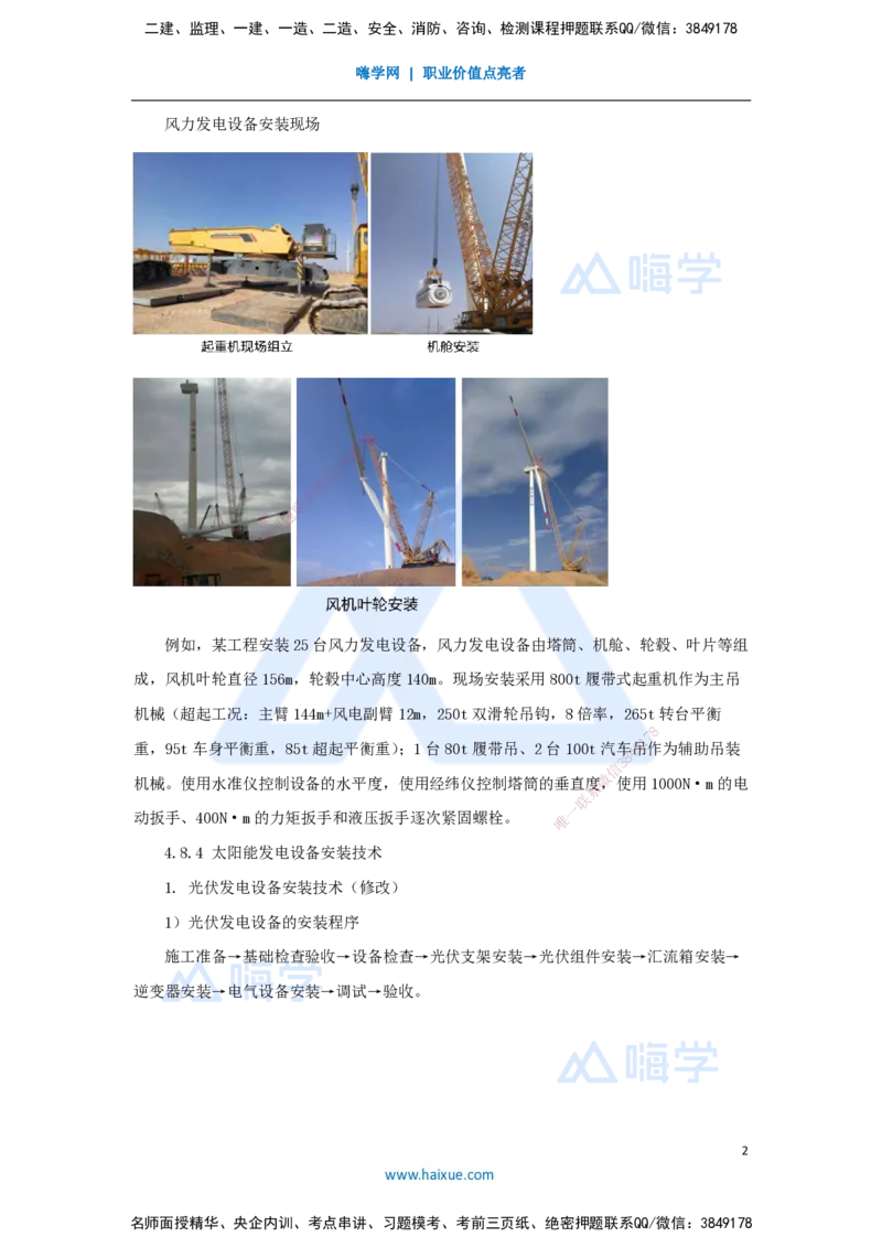 39.2025朱培浩-名师精讲通关-（39）4.8发电设备安装技术3_2026年一级建造师_2026年一建机电_2025年一建机电SVIP_02-基础精讲✿高端面授✿深度强化_27-机电《名师精讲通关》朱培浩HX