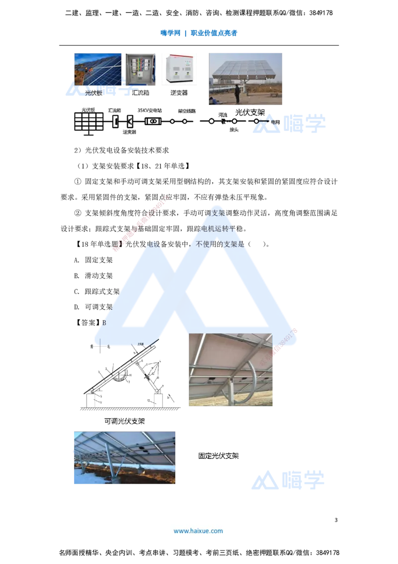 39.2025朱培浩-名师精讲通关-（39）4.8发电设备安装技术3_2026年一级建造师_2026年一建机电_2025年一建机电SVIP_02-基础精讲✿高端面授✿深度强化_27-机电《名师精讲通关》朱培浩HX