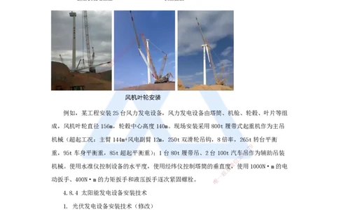 39.2025朱培浩-名师精讲通关-（39）4.8发电设备安装技术3_2026年一级建造师_2026年一建机电_2025年一建机电SVIP_02-基础精讲✿高端面授✿深度强化_27-机电《名师精讲通关》朱培浩HX