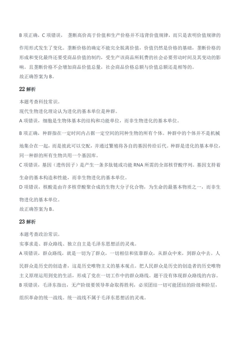 2015年军队文职人员招聘考试《公共科目》题参考答案及解析_军队文职(1)_01.军队文职真题-公共课_版本二（2013-2025）_2.参考答案及解析