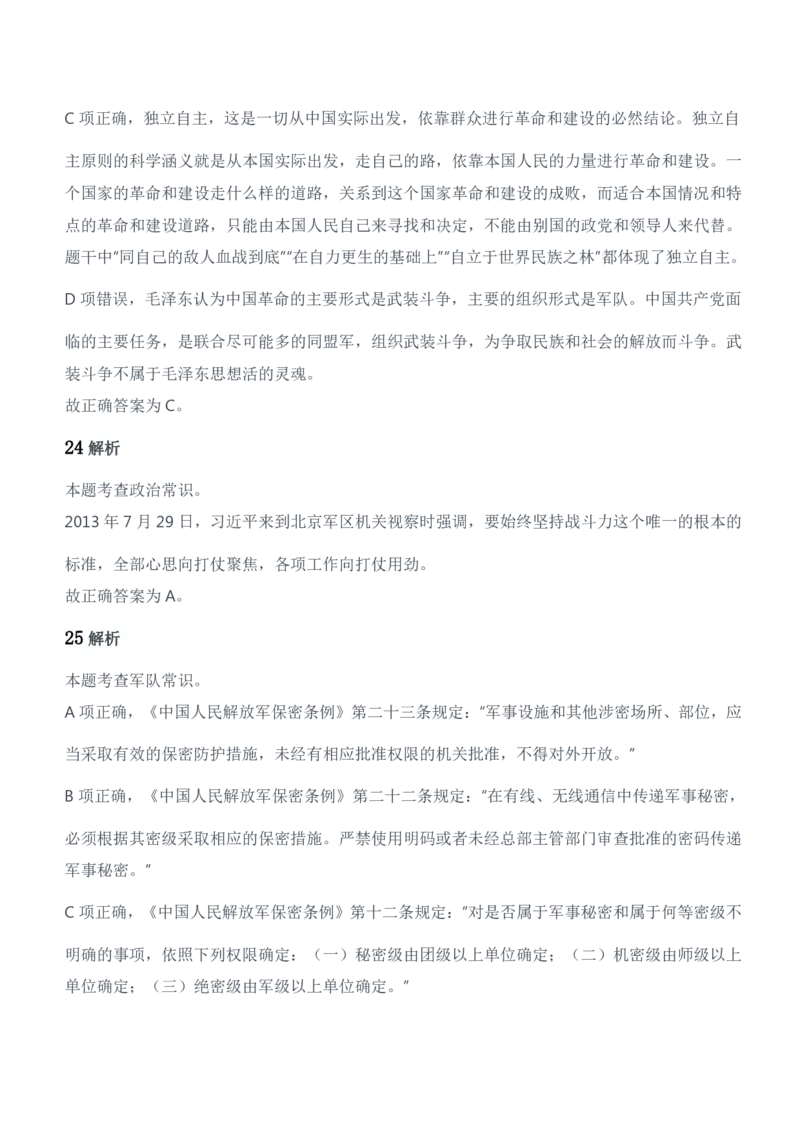 2015年军队文职人员招聘考试《公共科目》题参考答案及解析_军队文职(1)_01.军队文职真题-公共课_版本二（2013-2025）_2.参考答案及解析