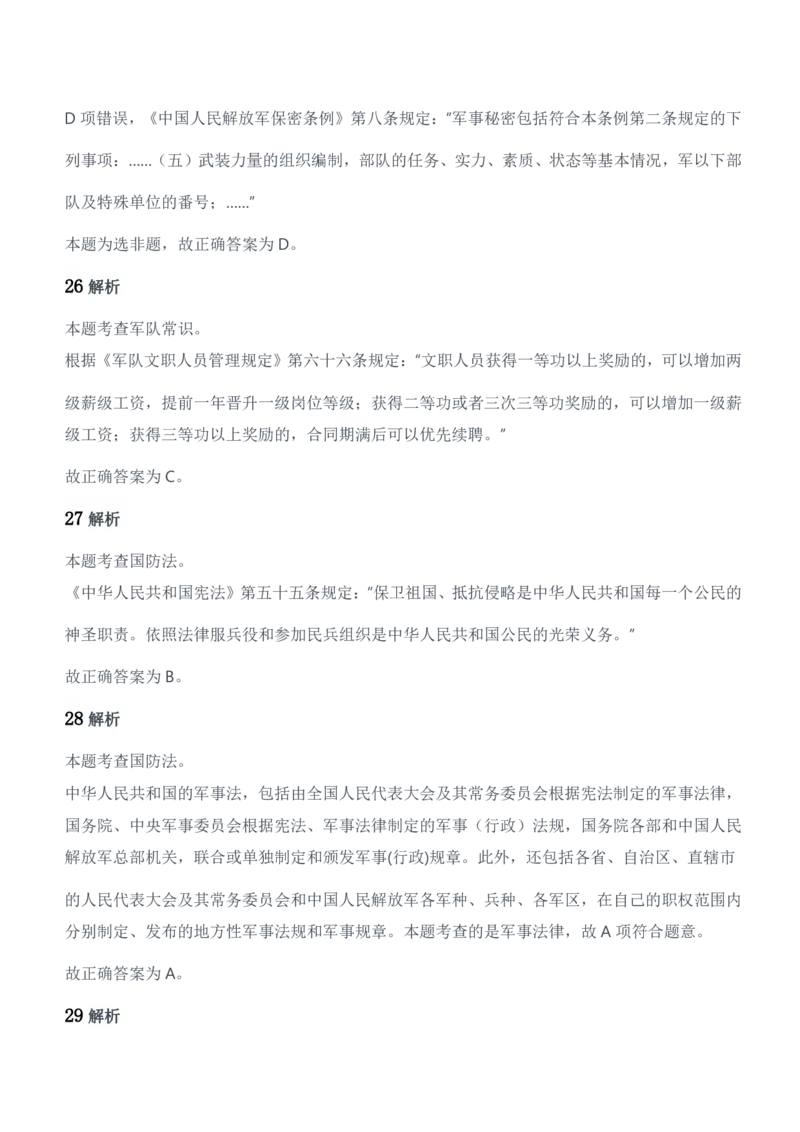 2015年军队文职人员招聘考试《公共科目》题参考答案及解析_军队文职(1)_01.军队文职真题-公共课_版本二（2013-2025）_2.参考答案及解析
