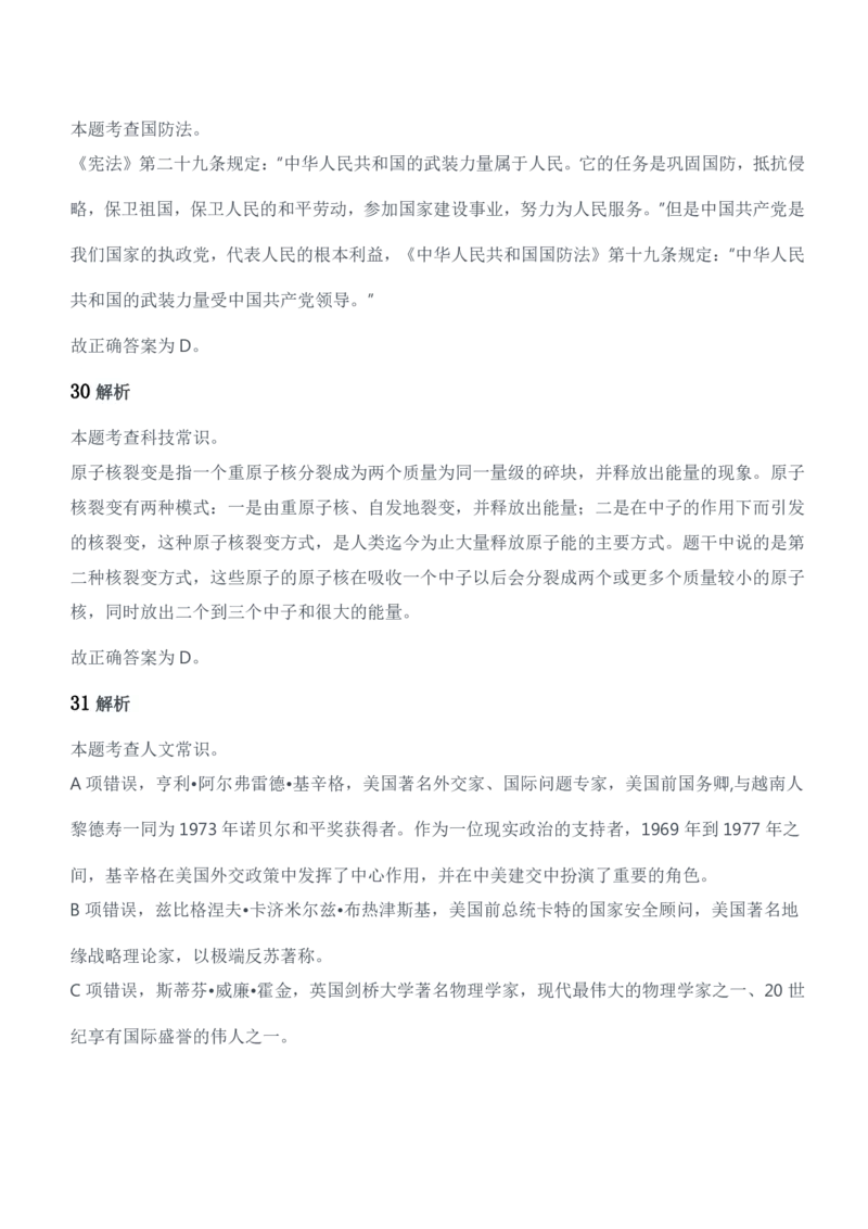 2015年军队文职人员招聘考试《公共科目》题参考答案及解析_军队文职(1)_01.军队文职真题-公共课_版本二（2013-2025）_2.参考答案及解析