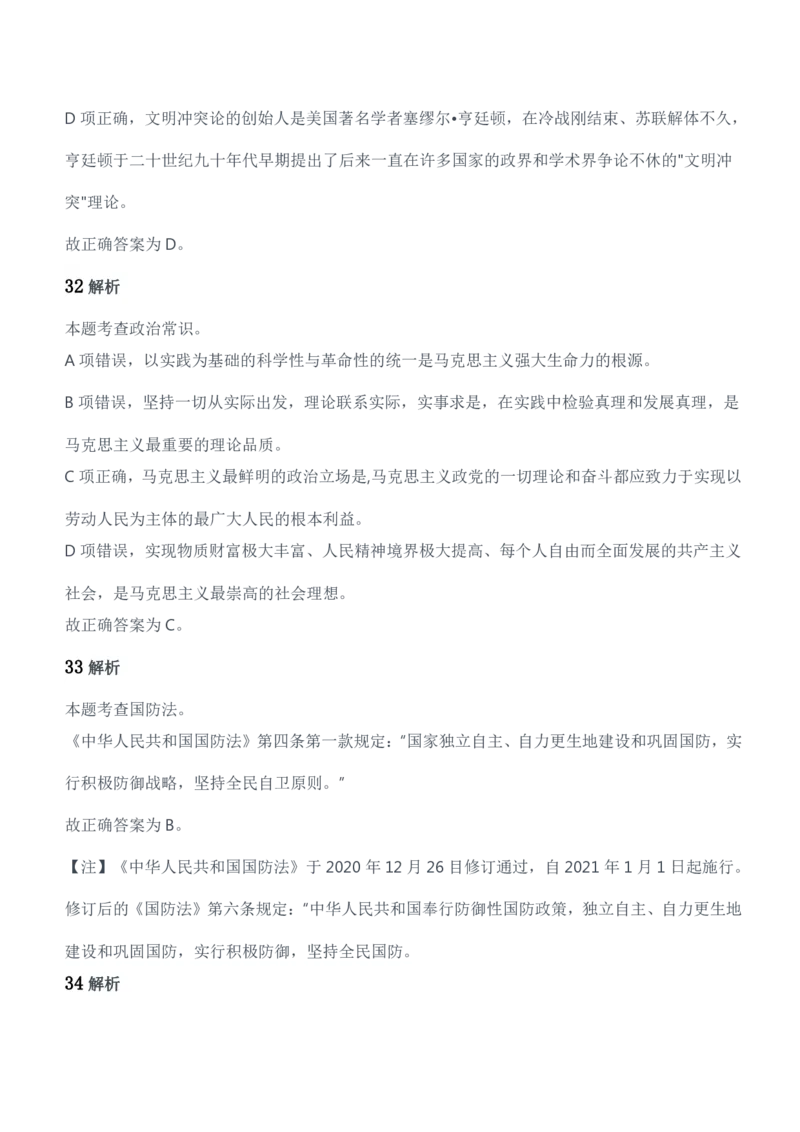 2015年军队文职人员招聘考试《公共科目》题参考答案及解析_军队文职(1)_01.军队文职真题-公共课_版本二（2013-2025）_2.参考答案及解析