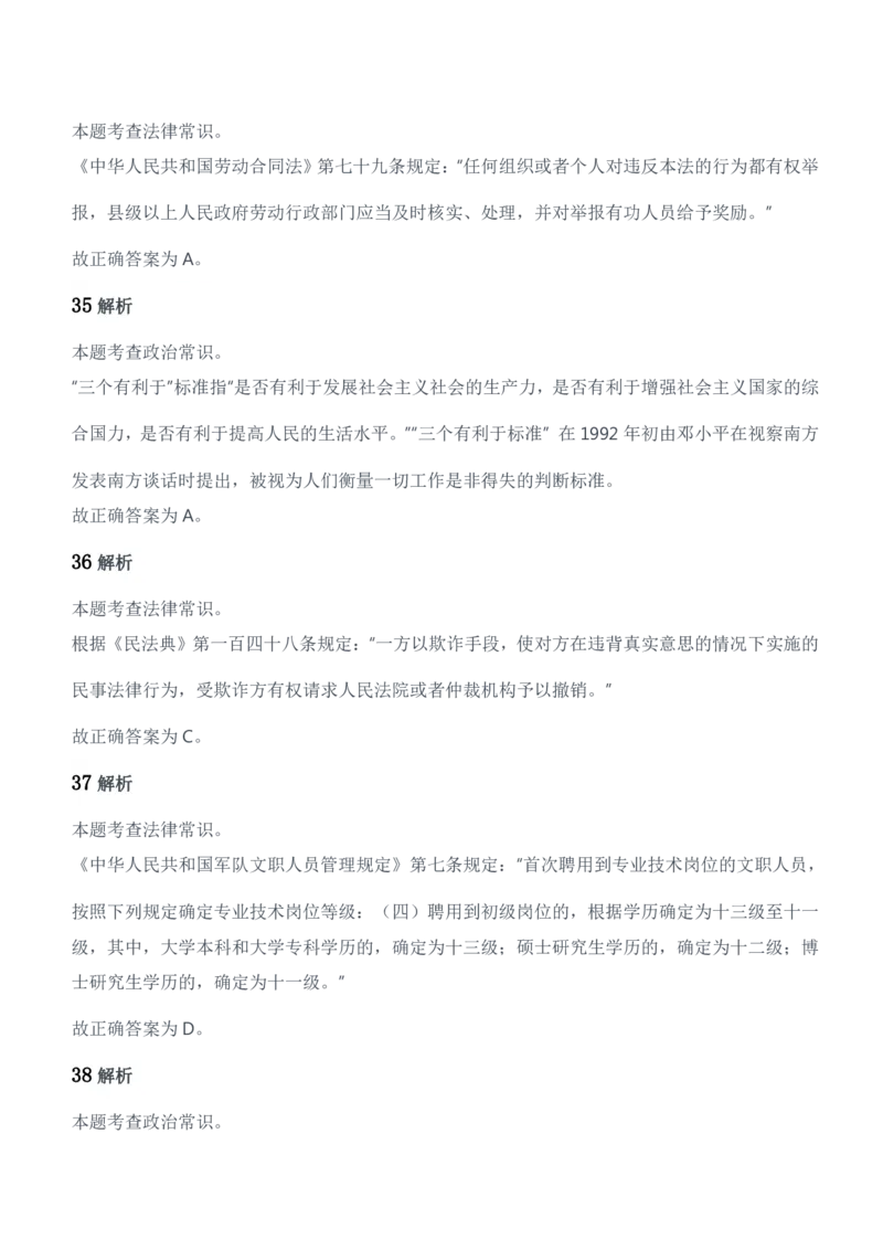 2015年军队文职人员招聘考试《公共科目》题参考答案及解析_军队文职(1)_01.军队文职真题-公共课_版本二（2013-2025）_2.参考答案及解析