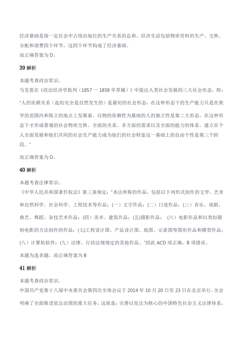 2015年军队文职人员招聘考试《公共科目》题参考答案及解析_军队文职(1)_01.军队文职真题-公共课_版本二（2013-2025）_2.参考答案及解析