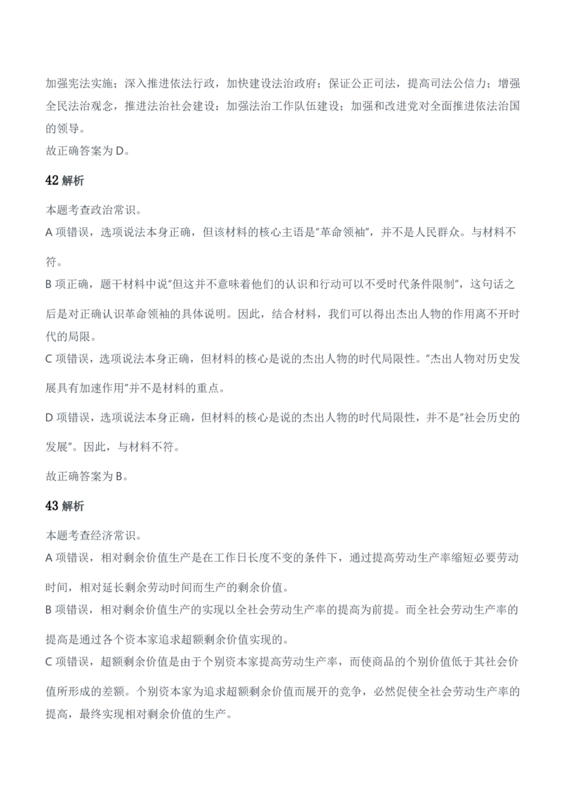 2015年军队文职人员招聘考试《公共科目》题参考答案及解析_军队文职(1)_01.军队文职真题-公共课_版本二（2013-2025）_2.参考答案及解析