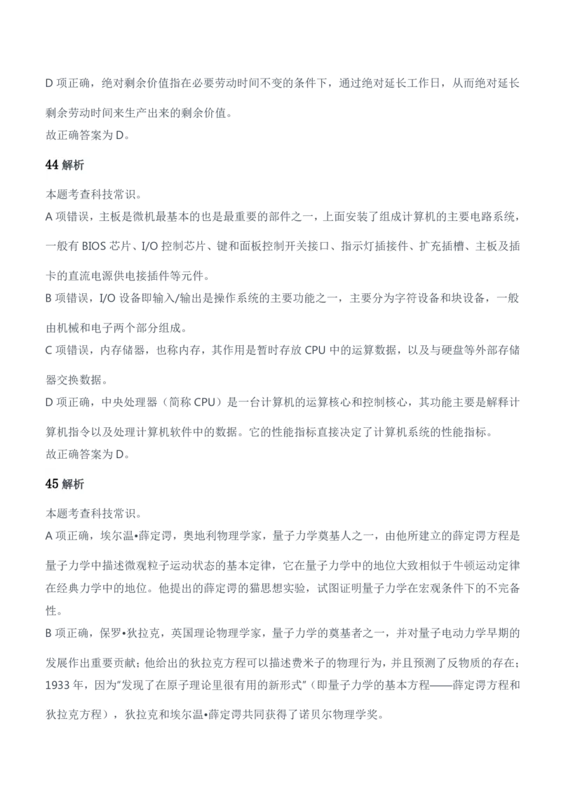 2015年军队文职人员招聘考试《公共科目》题参考答案及解析_军队文职(1)_01.军队文职真题-公共课_版本二（2013-2025）_2.参考答案及解析
