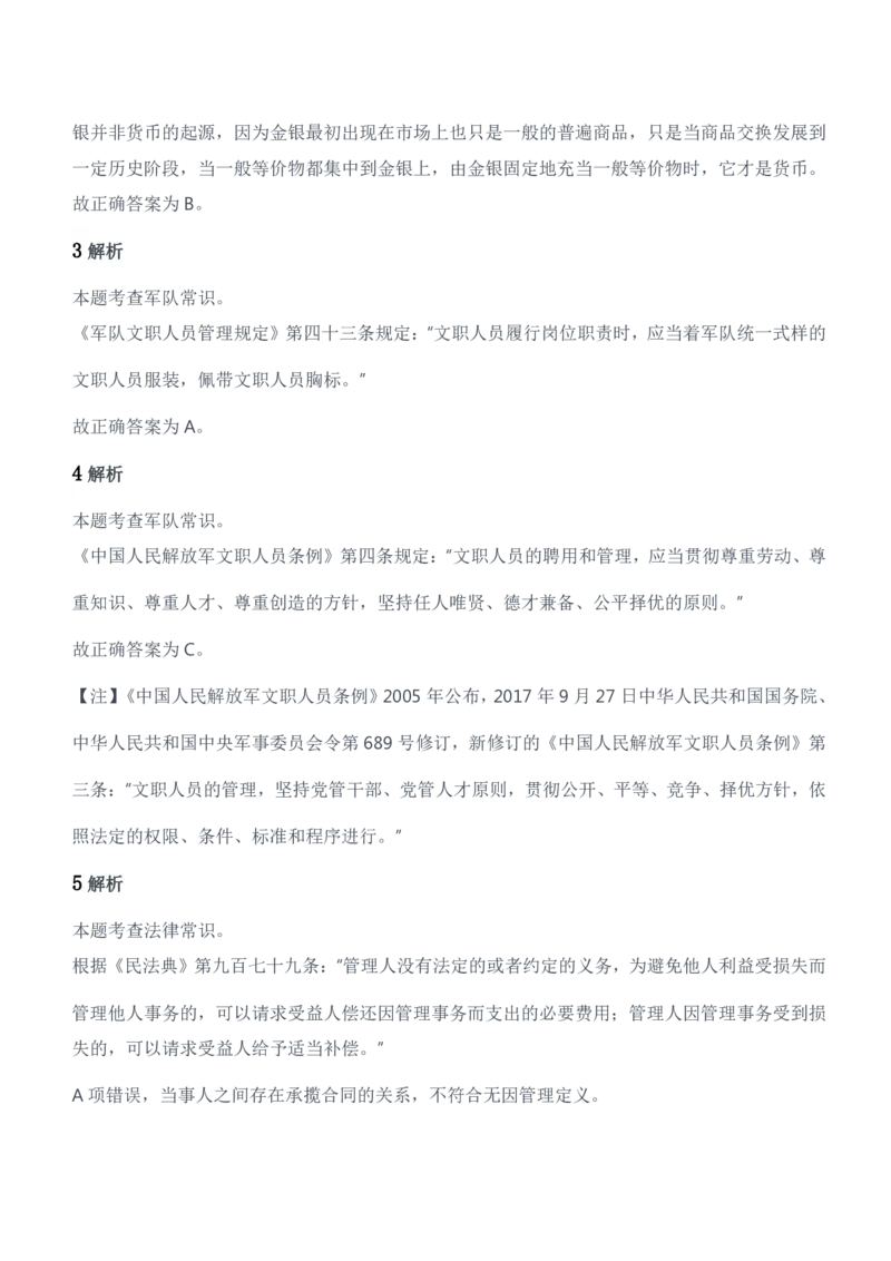 2015年军队文职人员招聘考试《公共科目》题参考答案及解析_军队文职(1)_01.军队文职真题-公共课_版本二（2013-2025）_2.参考答案及解析