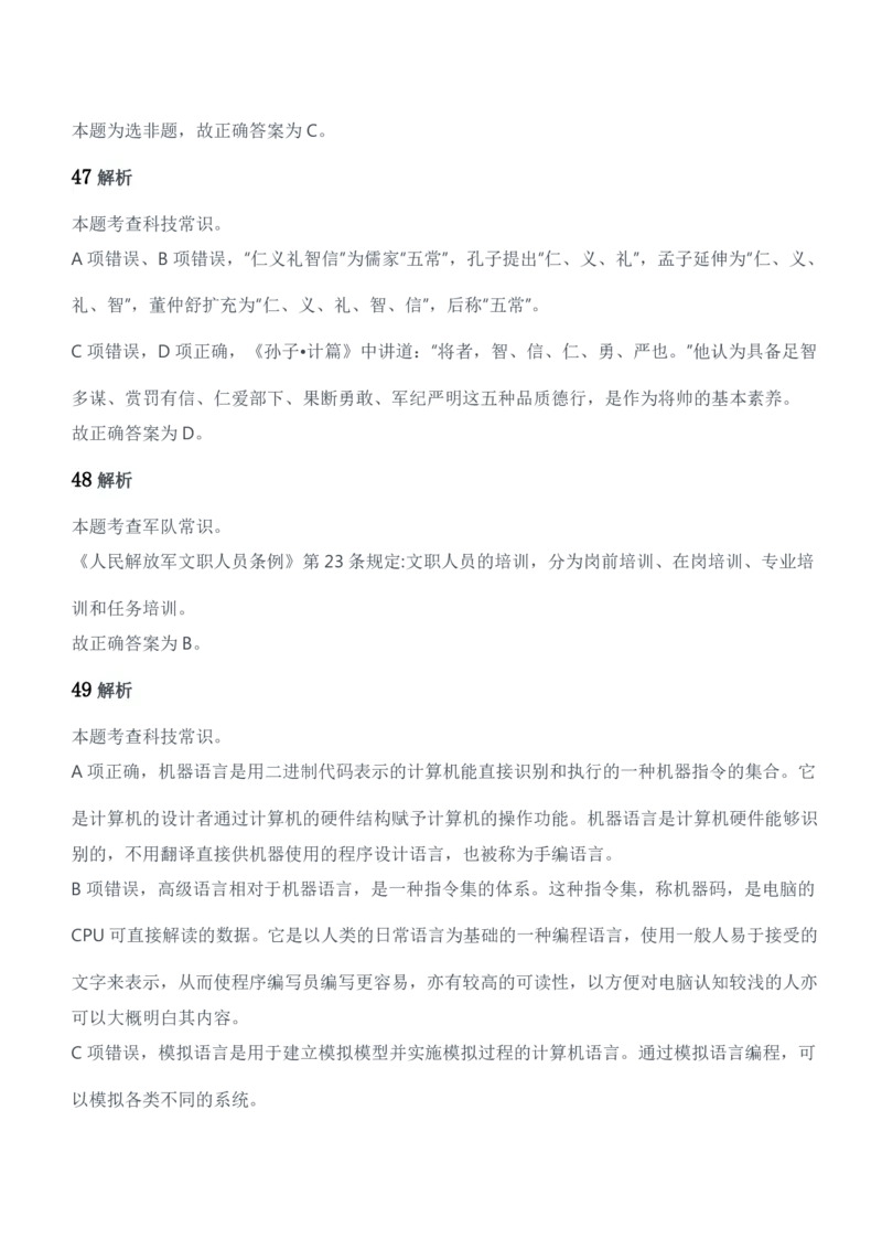 2015年军队文职人员招聘考试《公共科目》题参考答案及解析_军队文职(1)_01.军队文职真题-公共课_版本二（2013-2025）_2.参考答案及解析