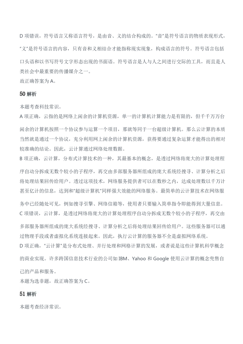 2015年军队文职人员招聘考试《公共科目》题参考答案及解析_军队文职(1)_01.军队文职真题-公共课_版本二（2013-2025）_2.参考答案及解析