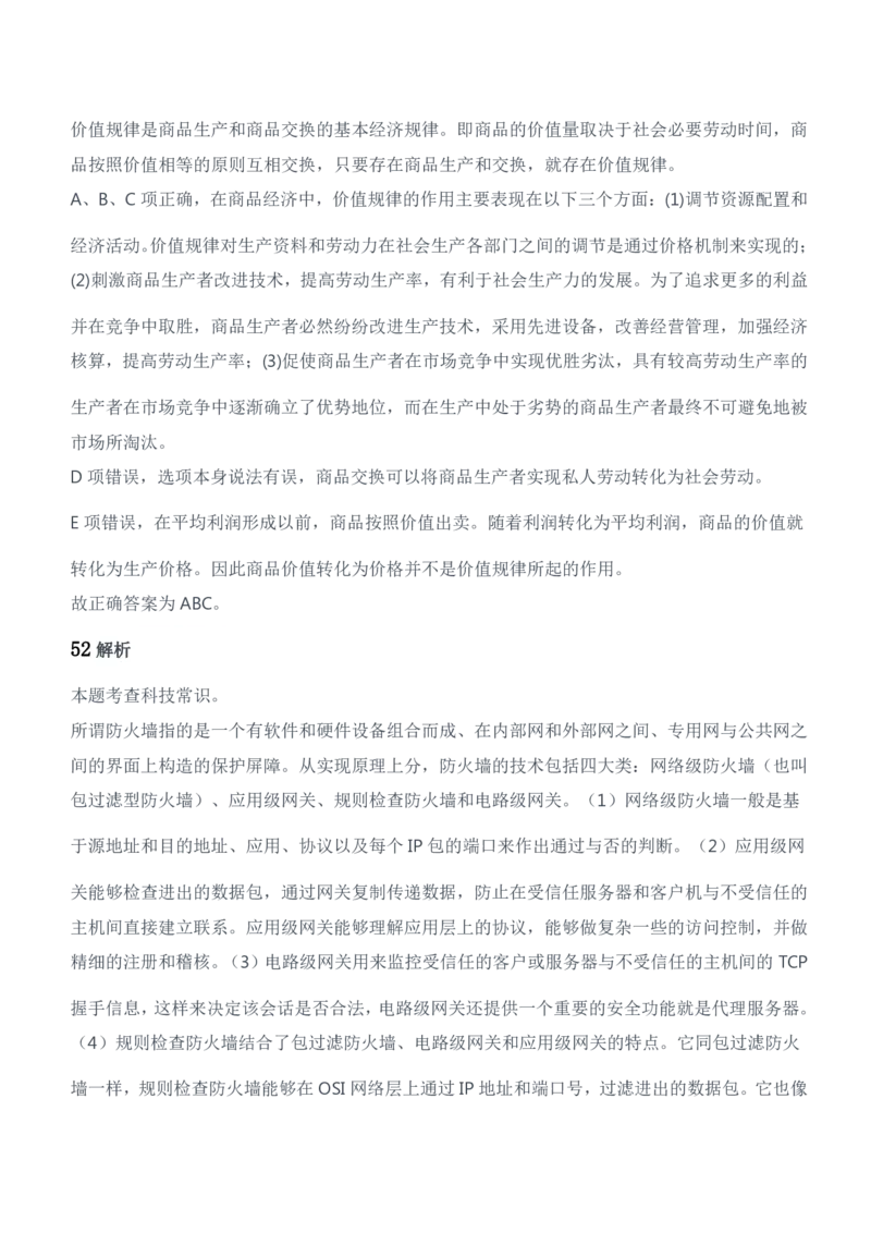 2015年军队文职人员招聘考试《公共科目》题参考答案及解析_军队文职(1)_01.军队文职真题-公共课_版本二（2013-2025）_2.参考答案及解析
