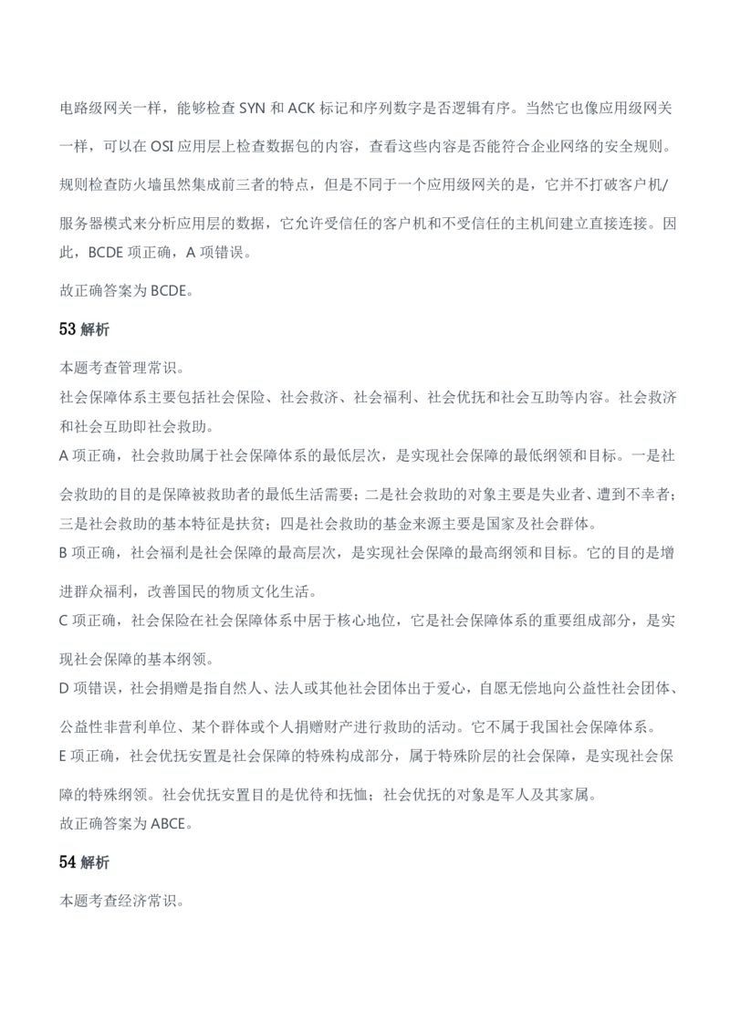 2015年军队文职人员招聘考试《公共科目》题参考答案及解析_军队文职(1)_01.军队文职真题-公共课_版本二（2013-2025）_2.参考答案及解析