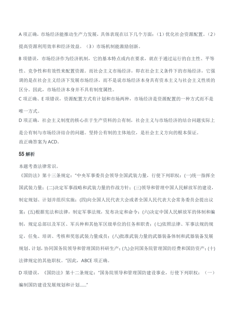 2015年军队文职人员招聘考试《公共科目》题参考答案及解析_军队文职(1)_01.军队文职真题-公共课_版本二（2013-2025）_2.参考答案及解析