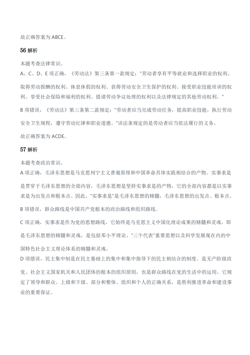 2015年军队文职人员招聘考试《公共科目》题参考答案及解析_军队文职(1)_01.军队文职真题-公共课_版本二（2013-2025）_2.参考答案及解析