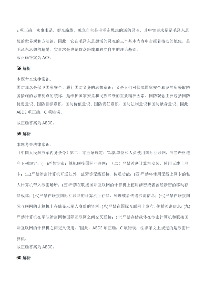 2015年军队文职人员招聘考试《公共科目》题参考答案及解析_军队文职(1)_01.军队文职真题-公共课_版本二（2013-2025）_2.参考答案及解析