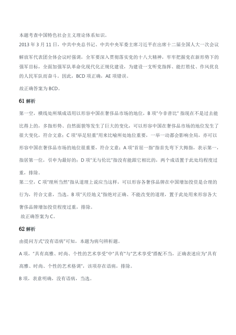 2015年军队文职人员招聘考试《公共科目》题参考答案及解析_军队文职(1)_01.军队文职真题-公共课_版本二（2013-2025）_2.参考答案及解析