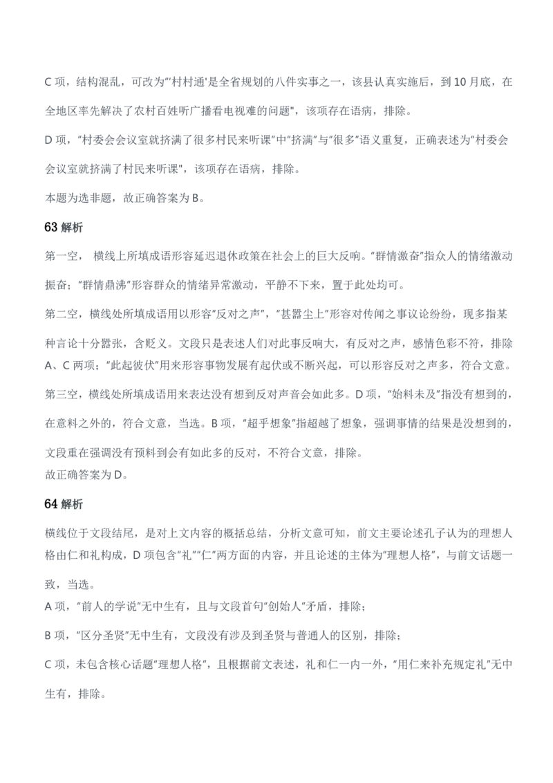 2015年军队文职人员招聘考试《公共科目》题参考答案及解析_军队文职(1)_01.军队文职真题-公共课_版本二（2013-2025）_2.参考答案及解析