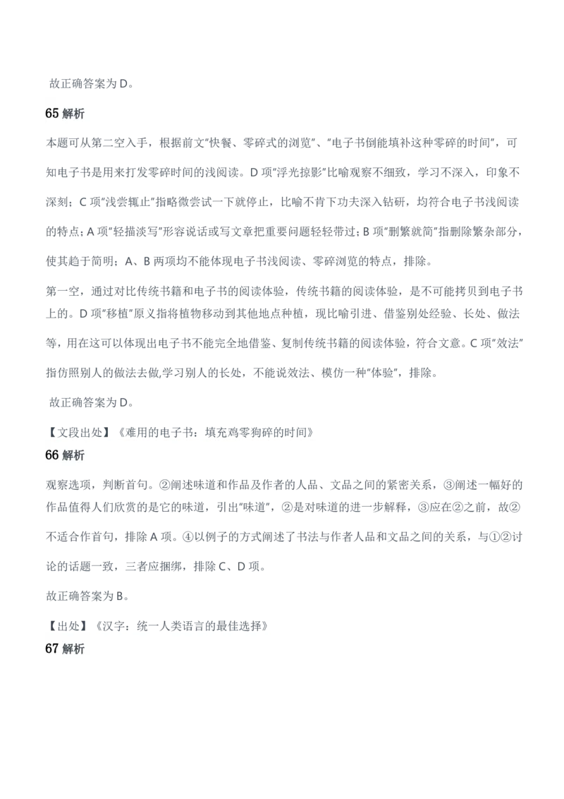 2015年军队文职人员招聘考试《公共科目》题参考答案及解析_军队文职(1)_01.军队文职真题-公共课_版本二（2013-2025）_2.参考答案及解析
