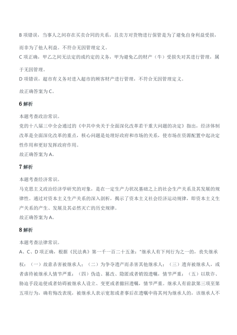 2015年军队文职人员招聘考试《公共科目》题参考答案及解析_军队文职(1)_01.军队文职真题-公共课_版本二（2013-2025）_2.参考答案及解析