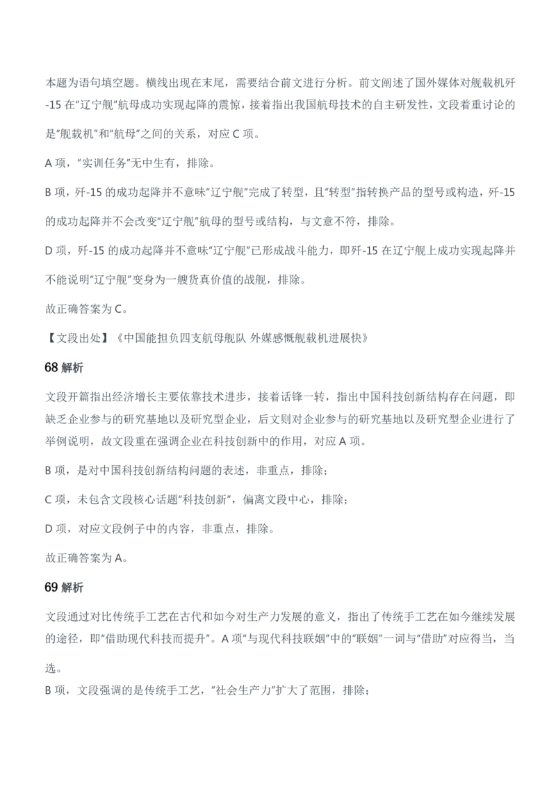 2015年军队文职人员招聘考试《公共科目》题参考答案及解析_军队文职(1)_01.军队文职真题-公共课_版本二（2013-2025）_2.参考答案及解析