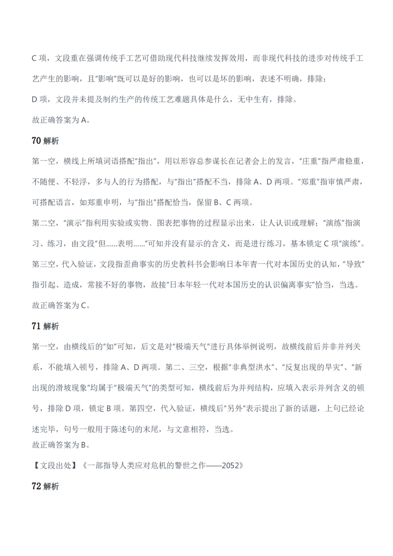 2015年军队文职人员招聘考试《公共科目》题参考答案及解析_军队文职(1)_01.军队文职真题-公共课_版本二（2013-2025）_2.参考答案及解析