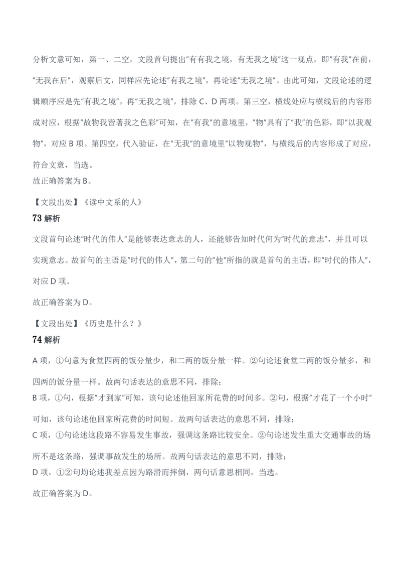 2015年军队文职人员招聘考试《公共科目》题参考答案及解析_军队文职(1)_01.军队文职真题-公共课_版本二（2013-2025）_2.参考答案及解析