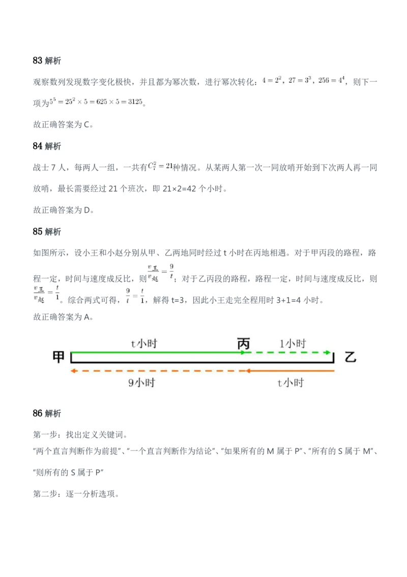 2015年军队文职人员招聘考试《公共科目》题参考答案及解析_军队文职(1)_01.军队文职真题-公共课_版本二（2013-2025）_2.参考答案及解析