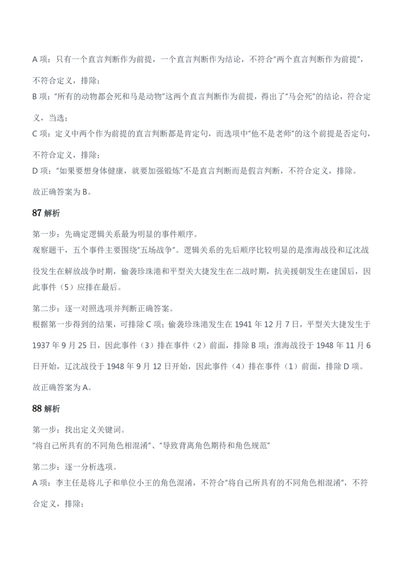 2015年军队文职人员招聘考试《公共科目》题参考答案及解析_军队文职(1)_01.军队文职真题-公共课_版本二（2013-2025）_2.参考答案及解析